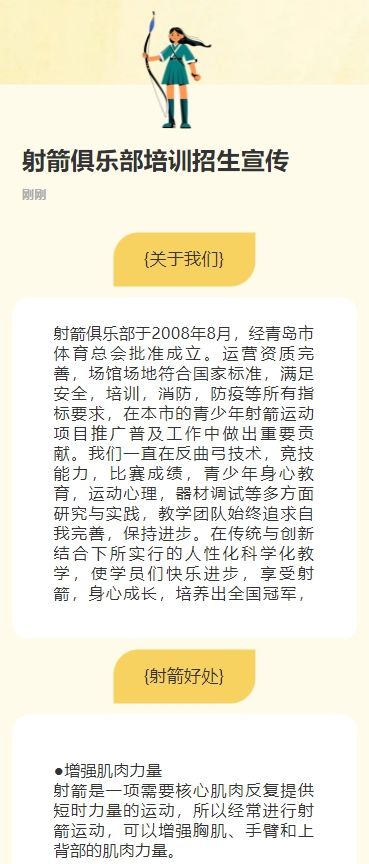 射箭俱乐部培训招生宣传
