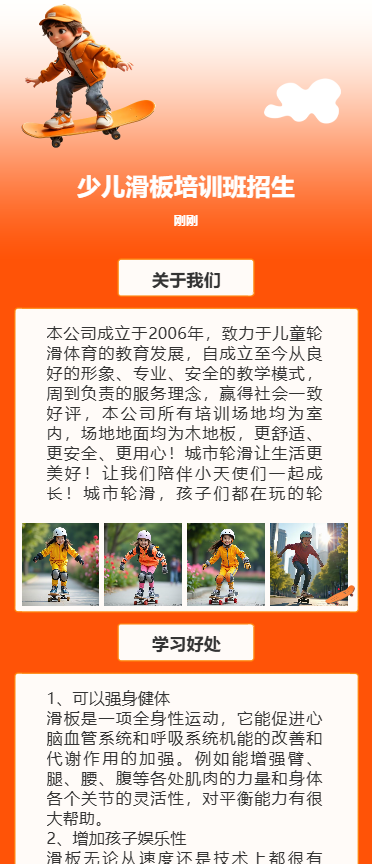 少儿滑板培训班招生