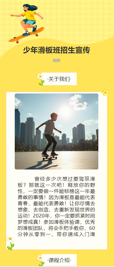 少年滑板班招生宣传