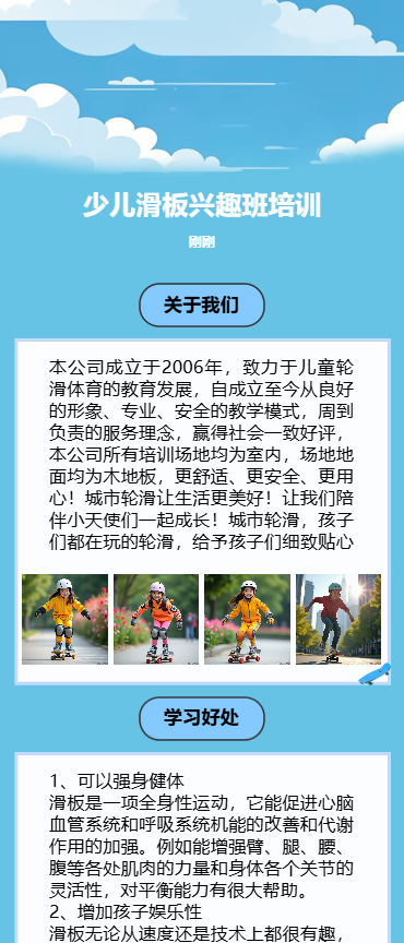 少儿滑板兴趣班培训