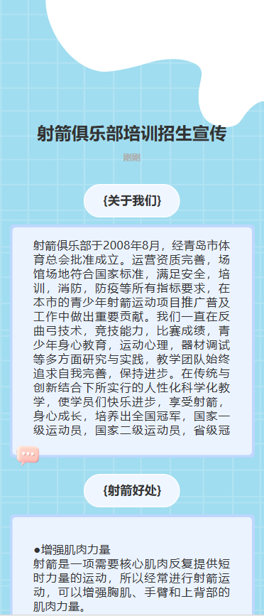 射箭俱乐部培训招生宣传