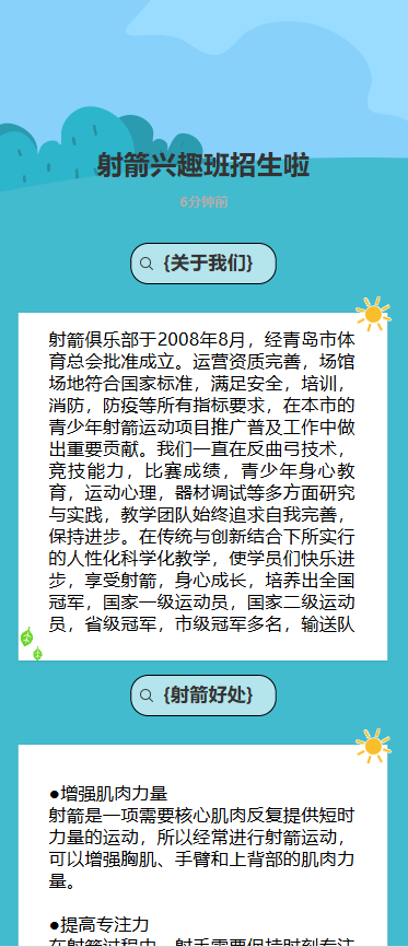 射箭兴趣班招生啦