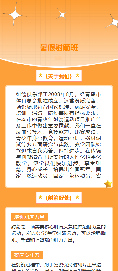 暑假射箭班