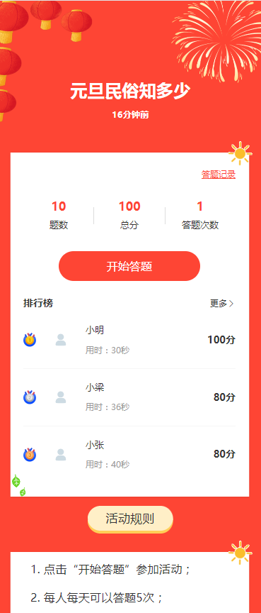 元旦民俗知多少