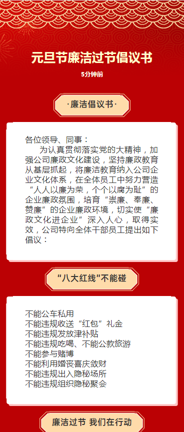 元旦节廉洁过节倡议书