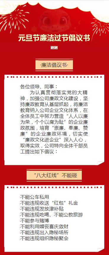 元旦节廉洁过节倡议书