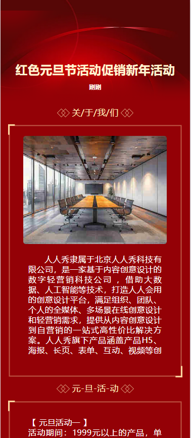 元旦节活动促销新年活动宣传