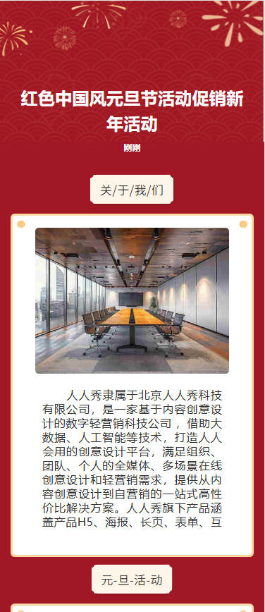 元旦节促销活动宣传