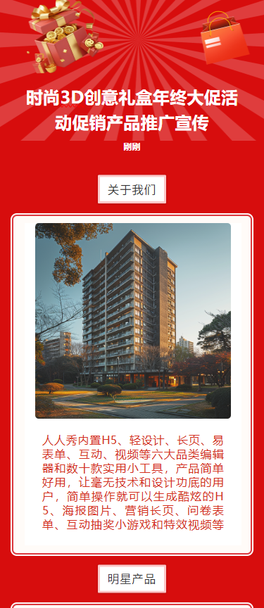 元旦节活动商家产品促销特惠