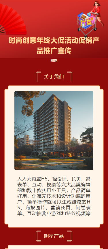 元旦节促销活动宣传