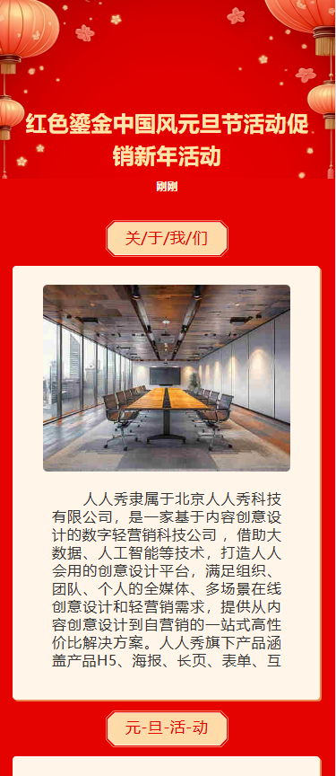 红色鎏金中国风元旦节活动促销新年活动