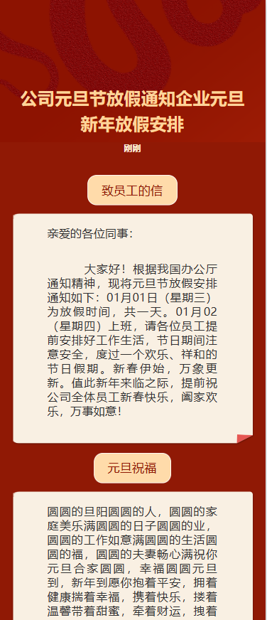 公司元旦节放假通知企业元旦新年放假安排