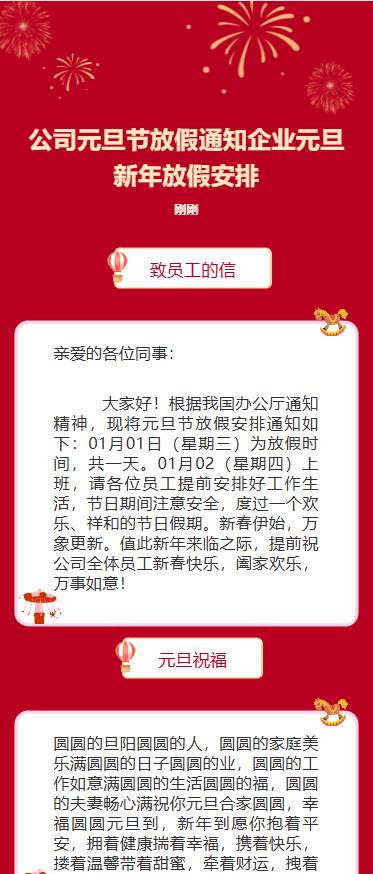 公司元旦节放假通知企业元旦新年放假安排