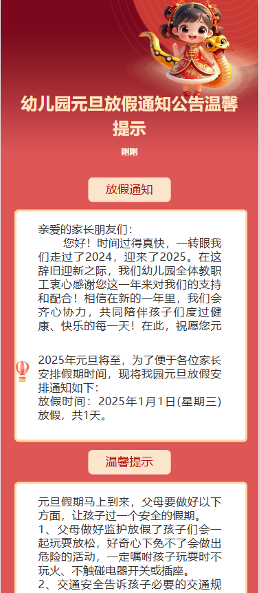 幼儿园元旦放假通知公告温馨提示
