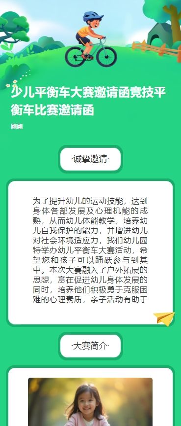 少儿平衡车大赛邀请函竞技平衡车比赛邀请函
