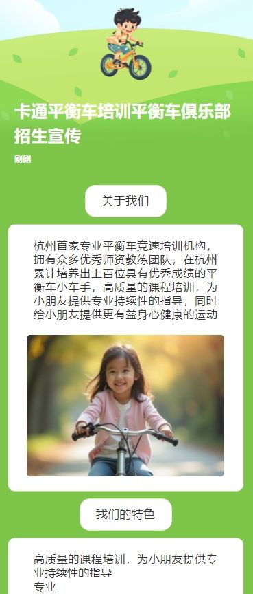 正版清新卡通平衡车培训平衡车俱乐部招生宣传