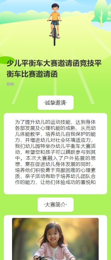少儿平衡车大赛邀请函竞技平衡车比赛邀请函