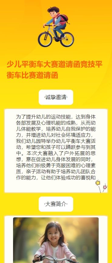 少儿平衡车大赛邀请函竞技平衡车比赛邀请函