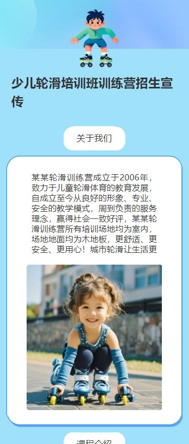 少儿轮滑培训班训练营招生宣传