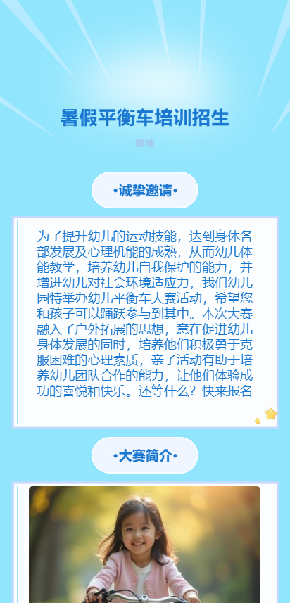 暑假平衡车培训招生