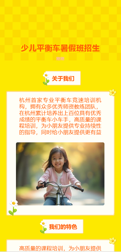 少儿平衡车暑假班招生