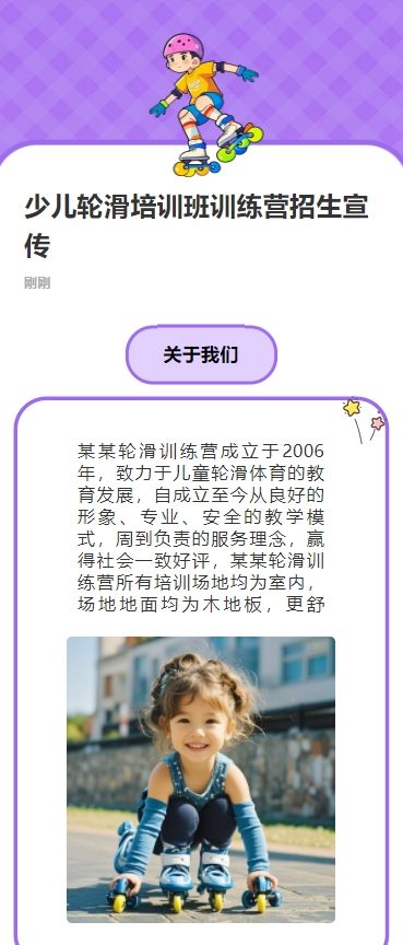 少儿轮滑培训班训练营招生宣传
