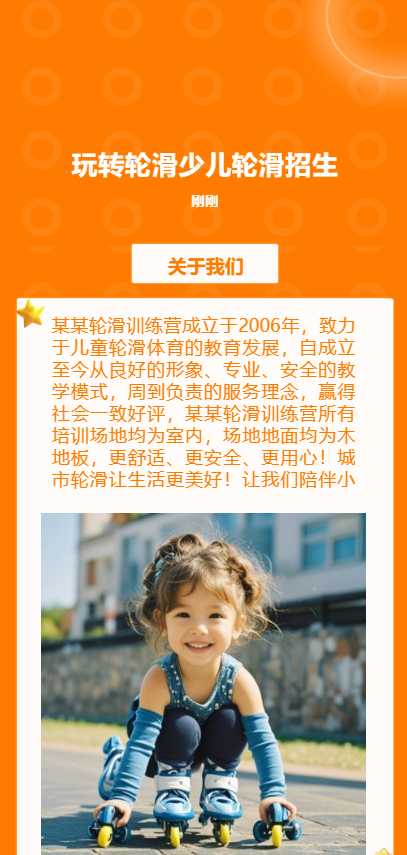 玩转轮滑少儿轮滑招生