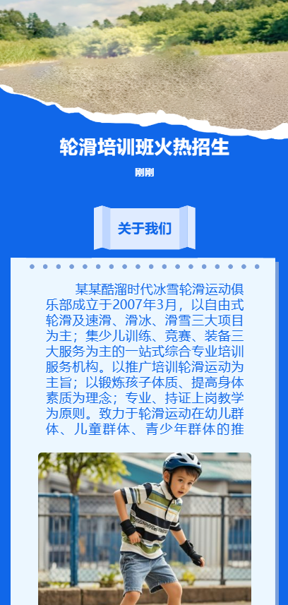 轮滑培训班火热招生
