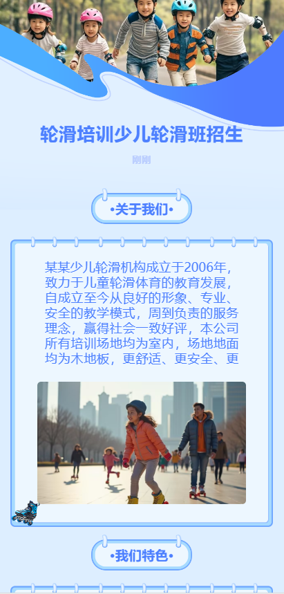 轮滑培训少儿轮滑班招生