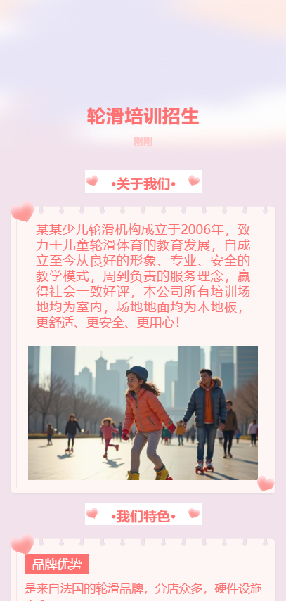 轮滑培训招生