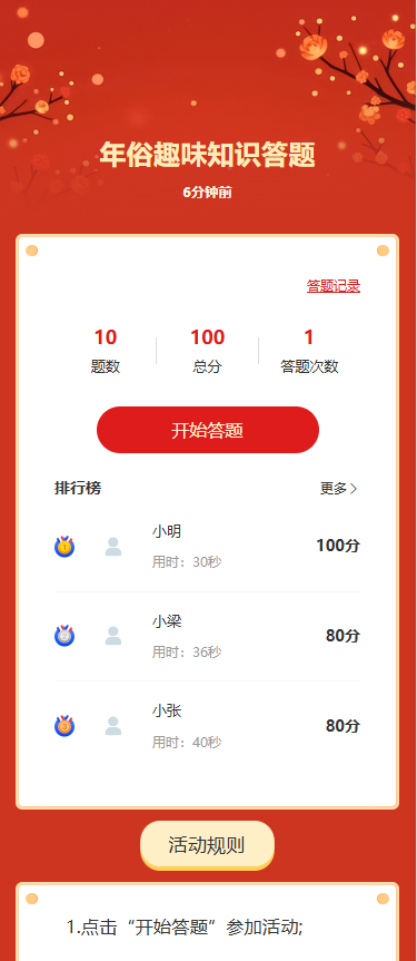 年俗趣味知识答题