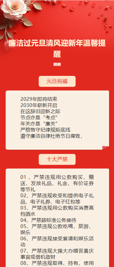 廉洁过元旦清风迎新年温馨提醒