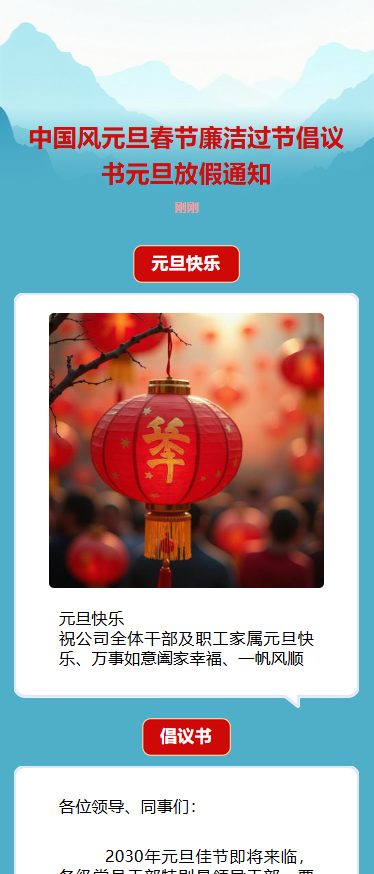 元旦廉洁党风倡议书廉洁过节