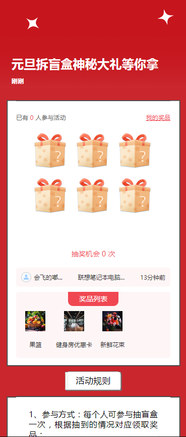 元旦拆盲盒神秘大礼等你拿