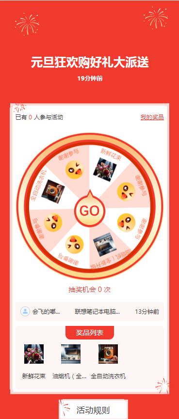 元旦狂欢购好礼大派送