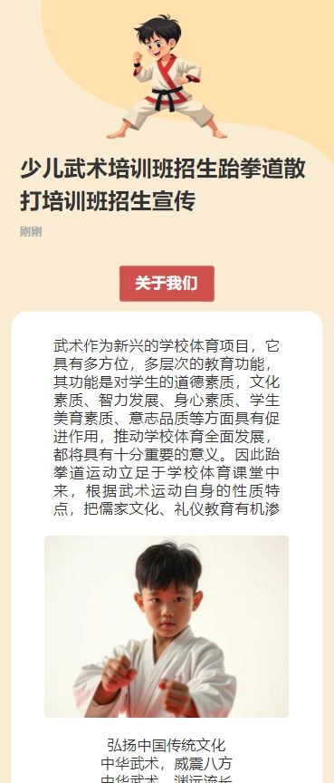 少儿武术培训班招生跆拳道散打培训班招生宣传