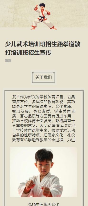 少儿武术培训班招生跆拳道散打培训班招生宣传