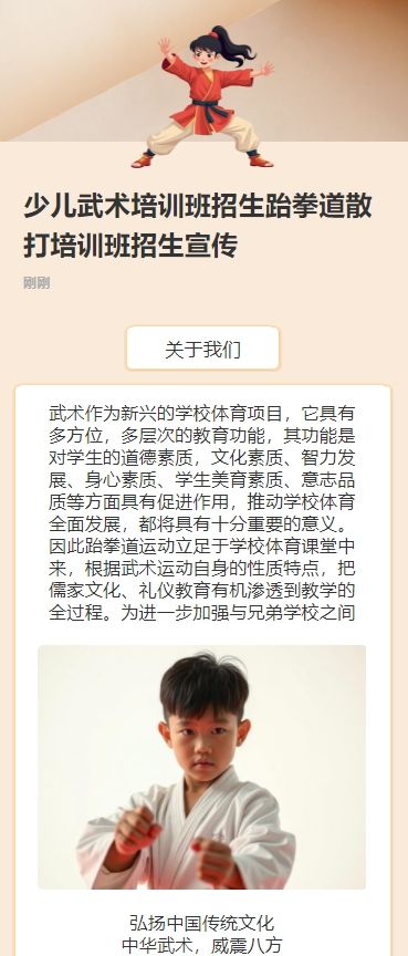 少儿武术培训班招生跆拳道散打培训班招生宣传