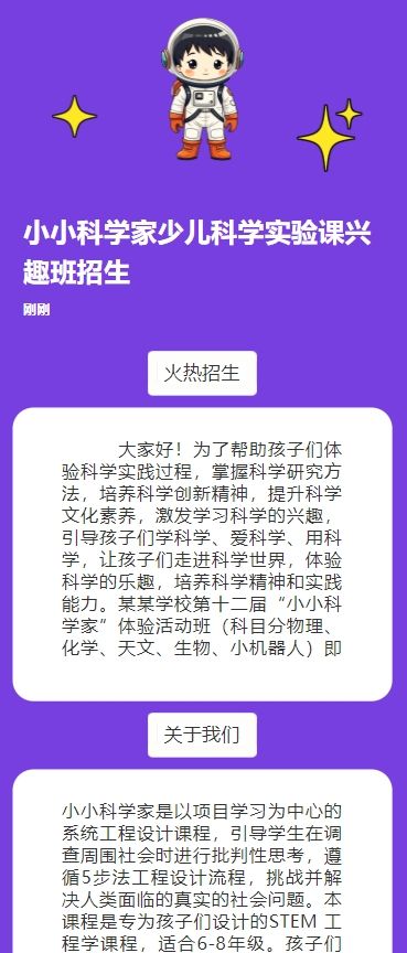 小小科学家少儿科学实验课兴趣班招生