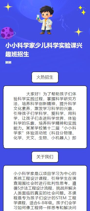 小小科学家少儿科学实验课兴趣班招生