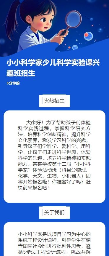小小科学家少儿科学实验课兴趣班招生