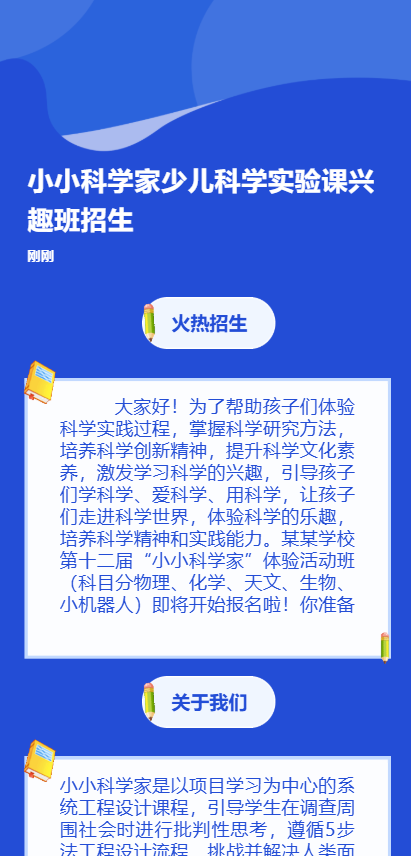 小小科学家少儿科学实验课兴趣班招生