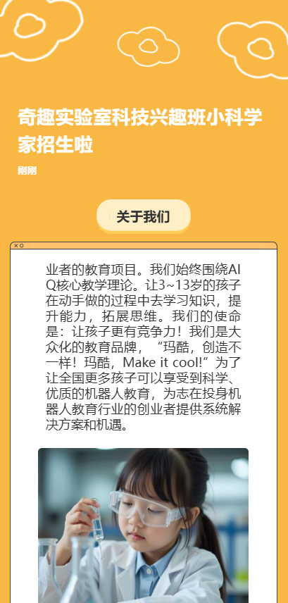 奇趣实验室科技兴趣班小科学家招生啦