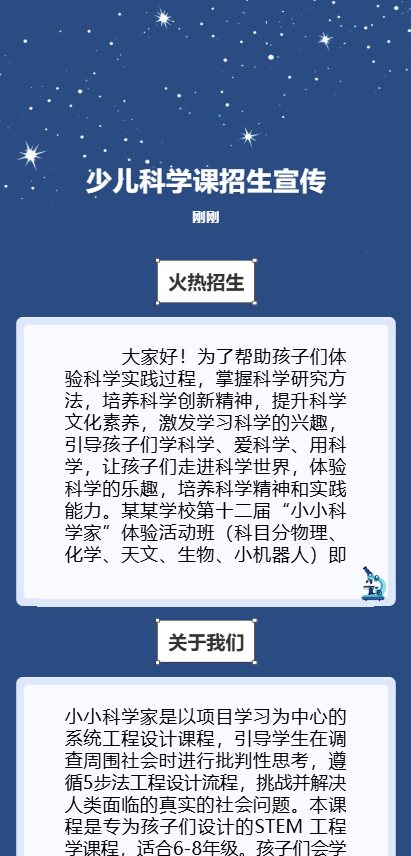 少儿科学课招生宣传