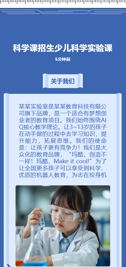 科学课招生少儿科学实验课