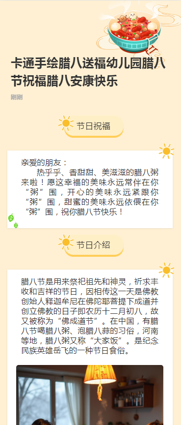 卡通手绘腊八送福幼儿园腊八节祝福腊八安康快乐