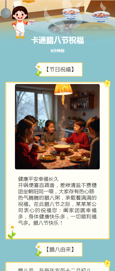 卡通腊八节祝福