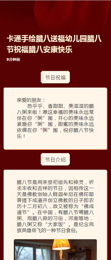 卡通手绘腊八送福幼儿园腊八节祝福腊八安康快乐