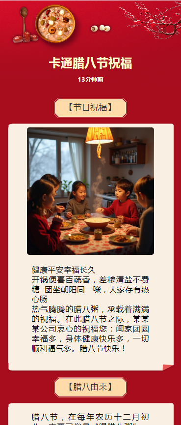 卡通腊八节祝福