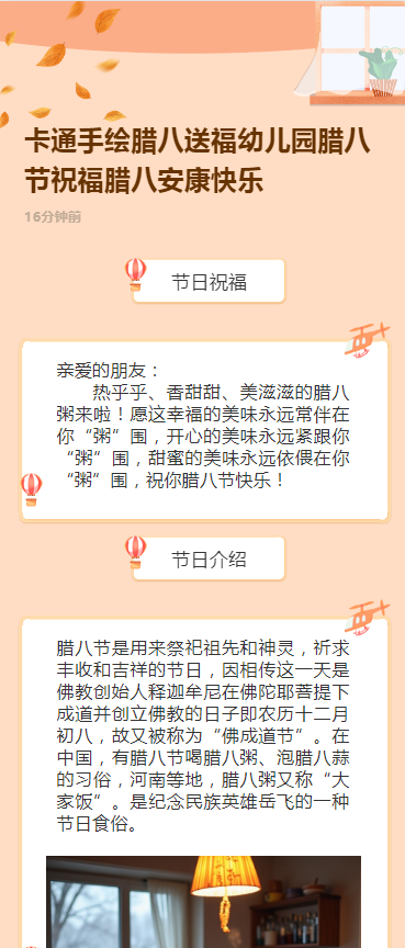 卡通手绘腊八送福幼儿园腊八节祝福腊八安康快乐